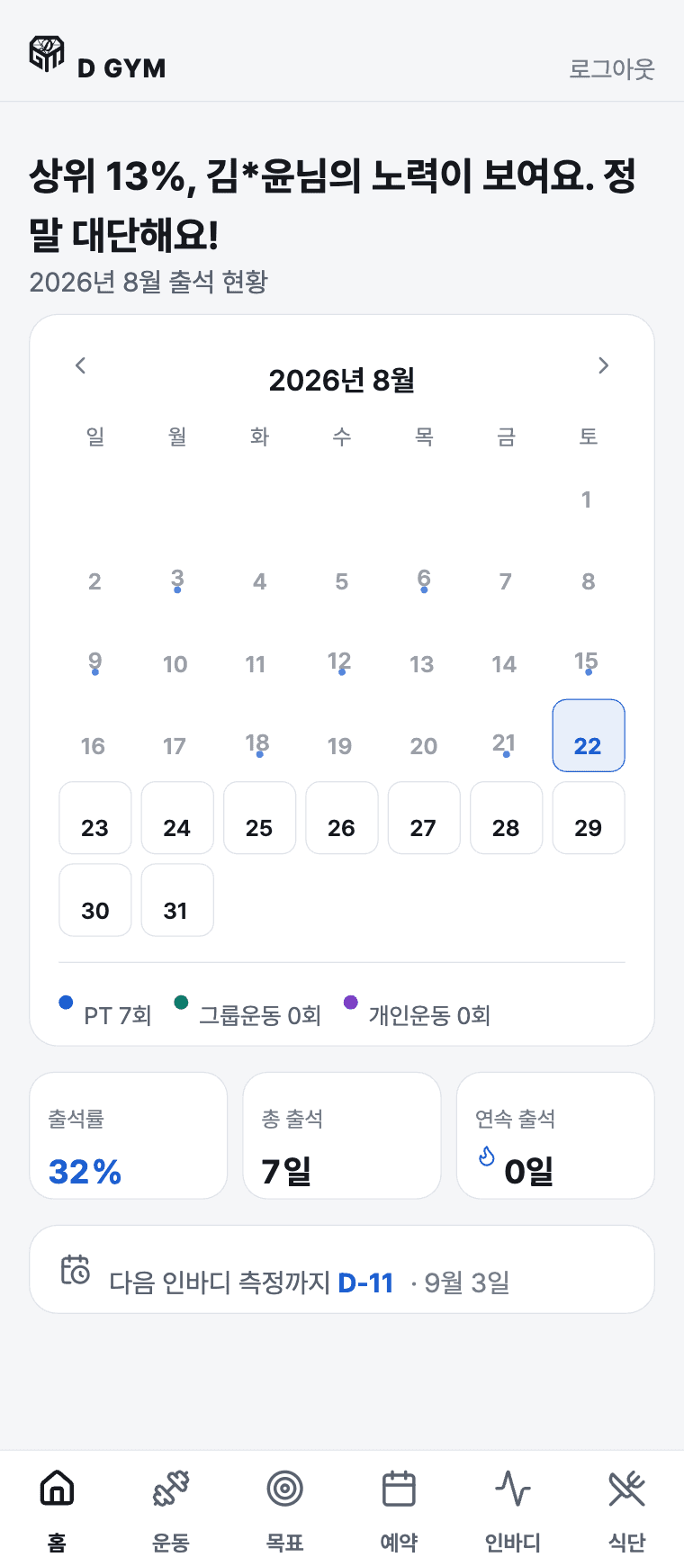 D GYM 회원 전용 앱 화면