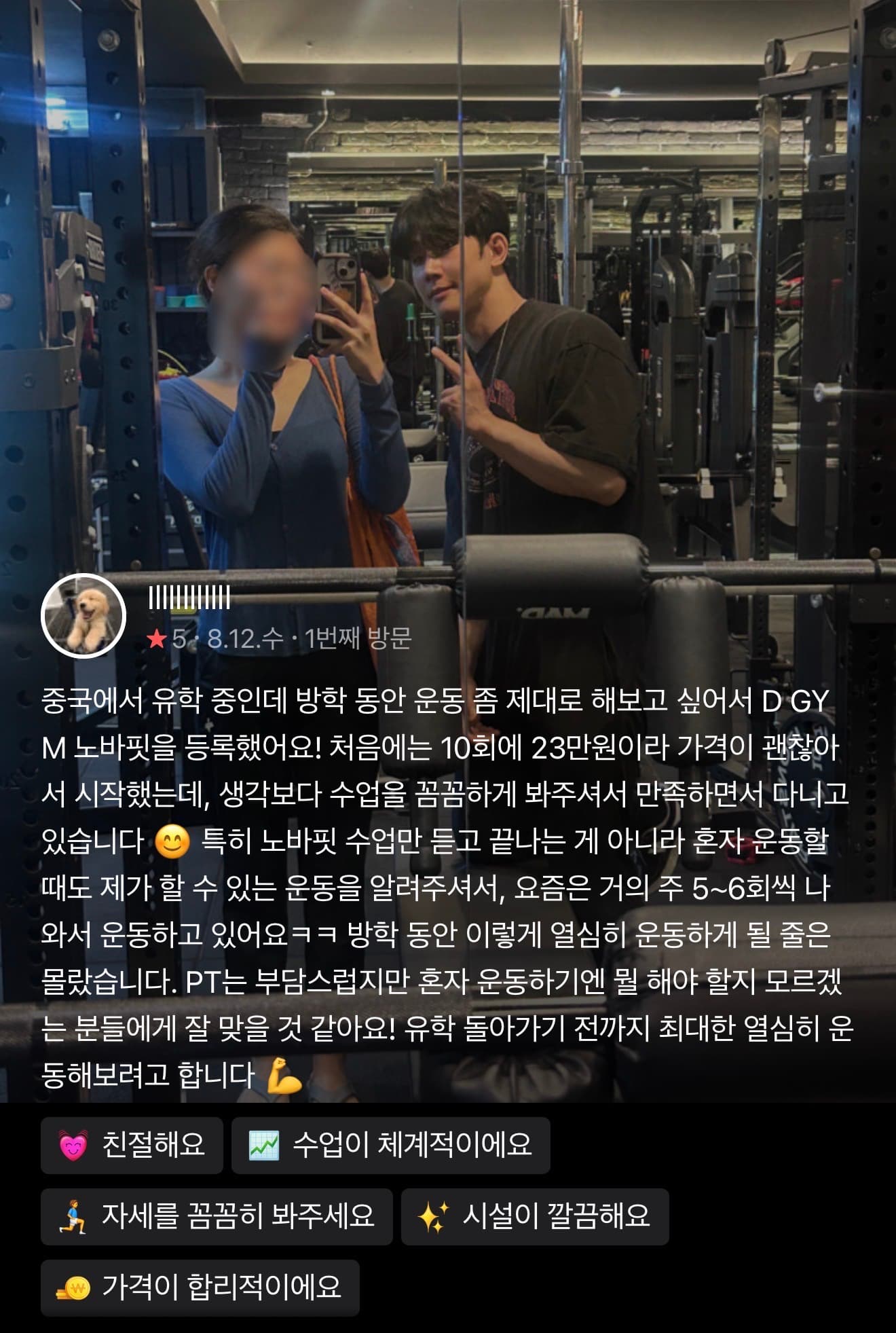 D GYM 네이버 방문자 리뷰 1