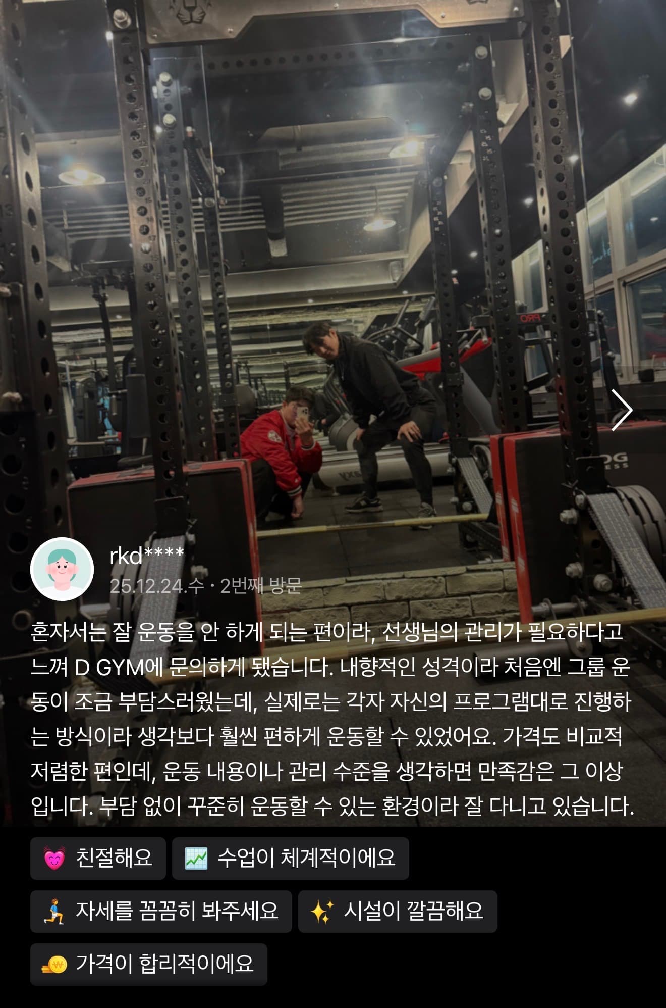 D GYM 네이버 방문자 리뷰 4
