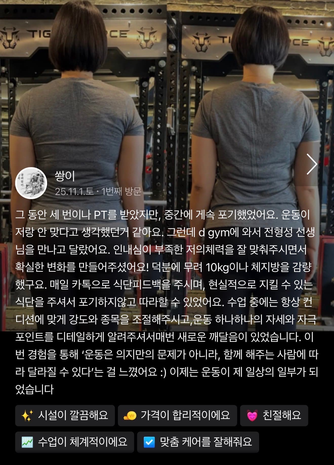 D GYM 네이버 방문자 리뷰 5