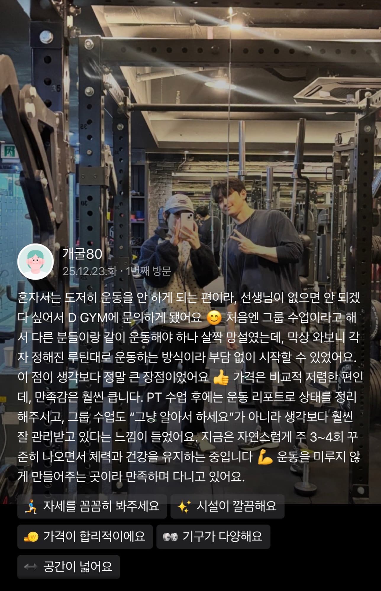 D GYM 네이버 방문자 리뷰 6