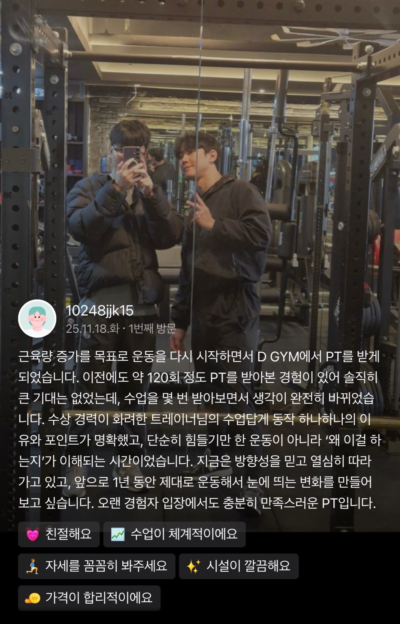 D GYM 네이버 방문자 리뷰 7