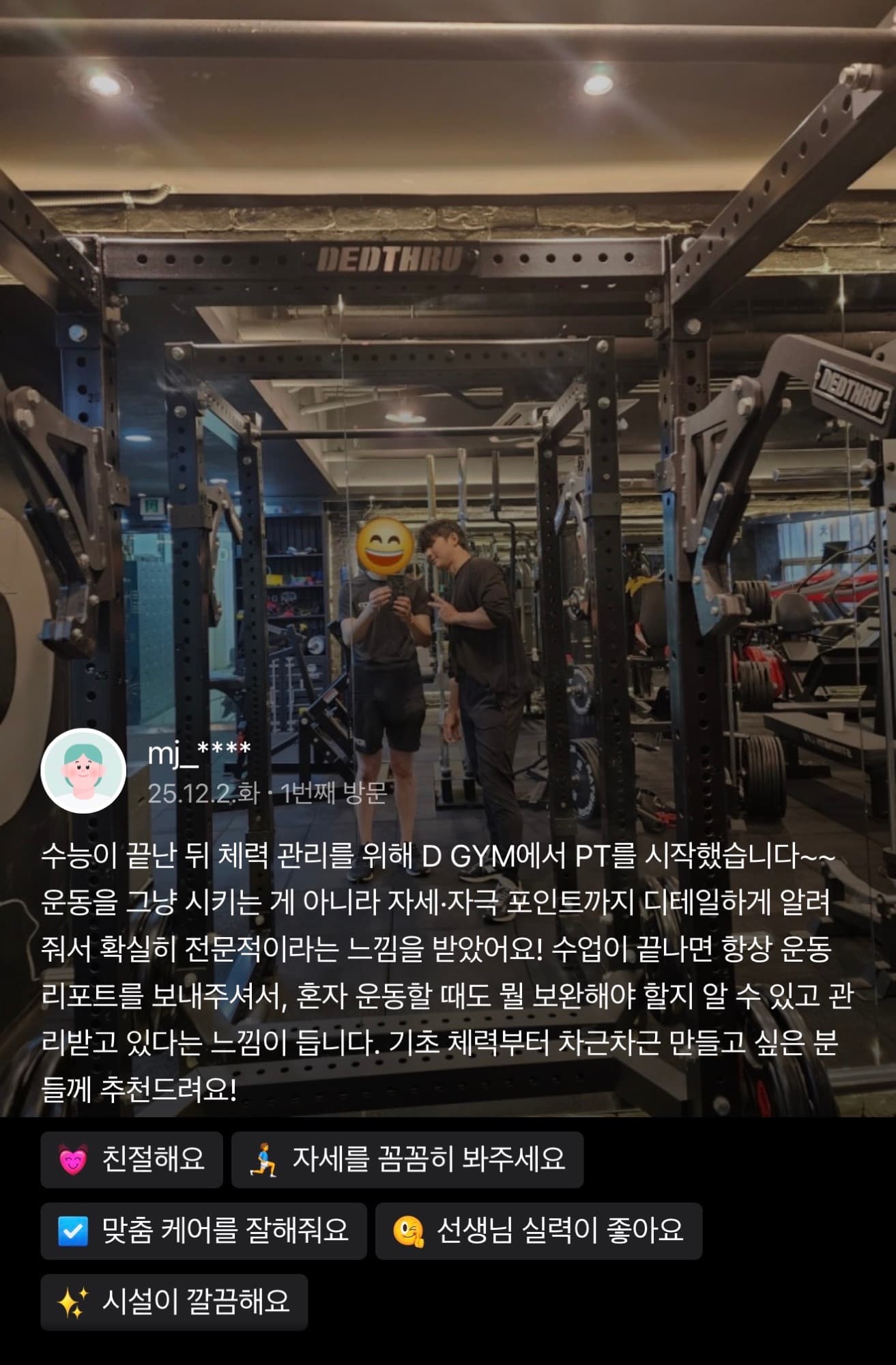D GYM 네이버 방문자 리뷰 8