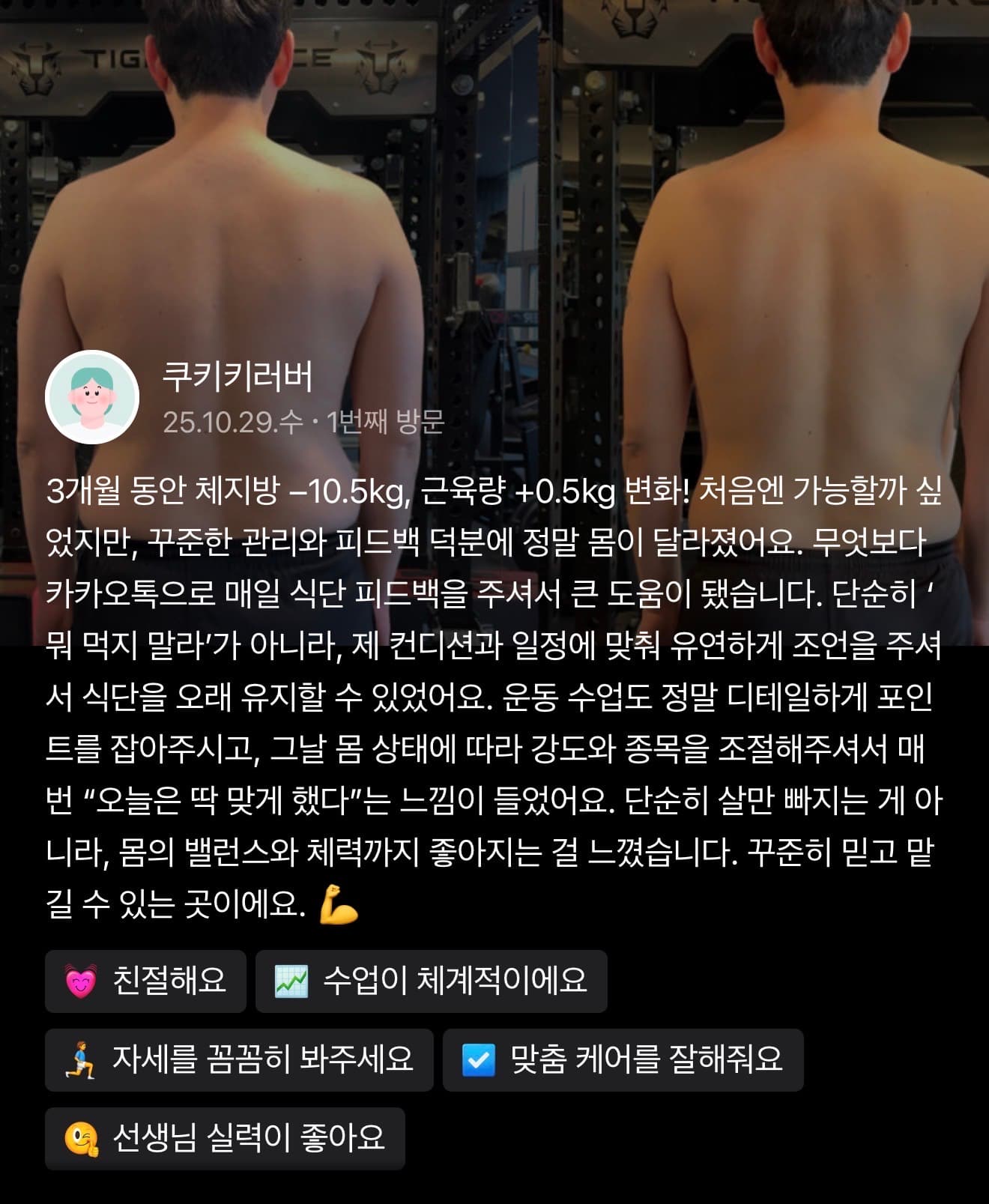 D GYM 네이버 방문자 리뷰 9