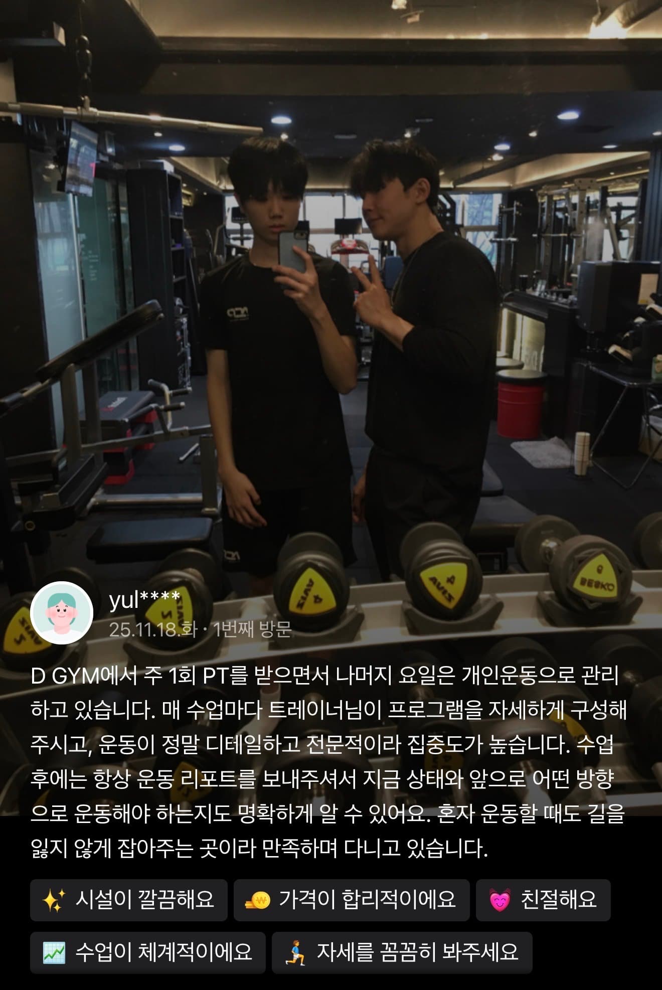 D GYM 네이버 방문자 리뷰 10