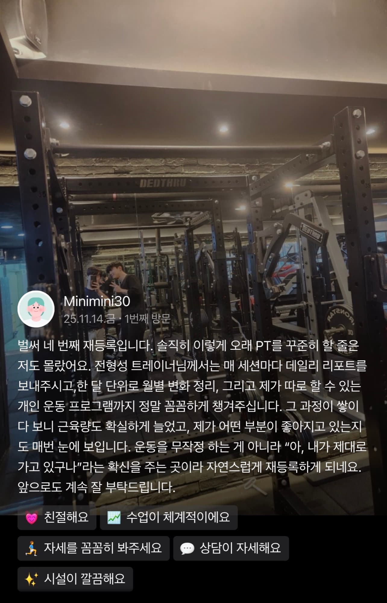 D GYM 네이버 방문자 리뷰 11