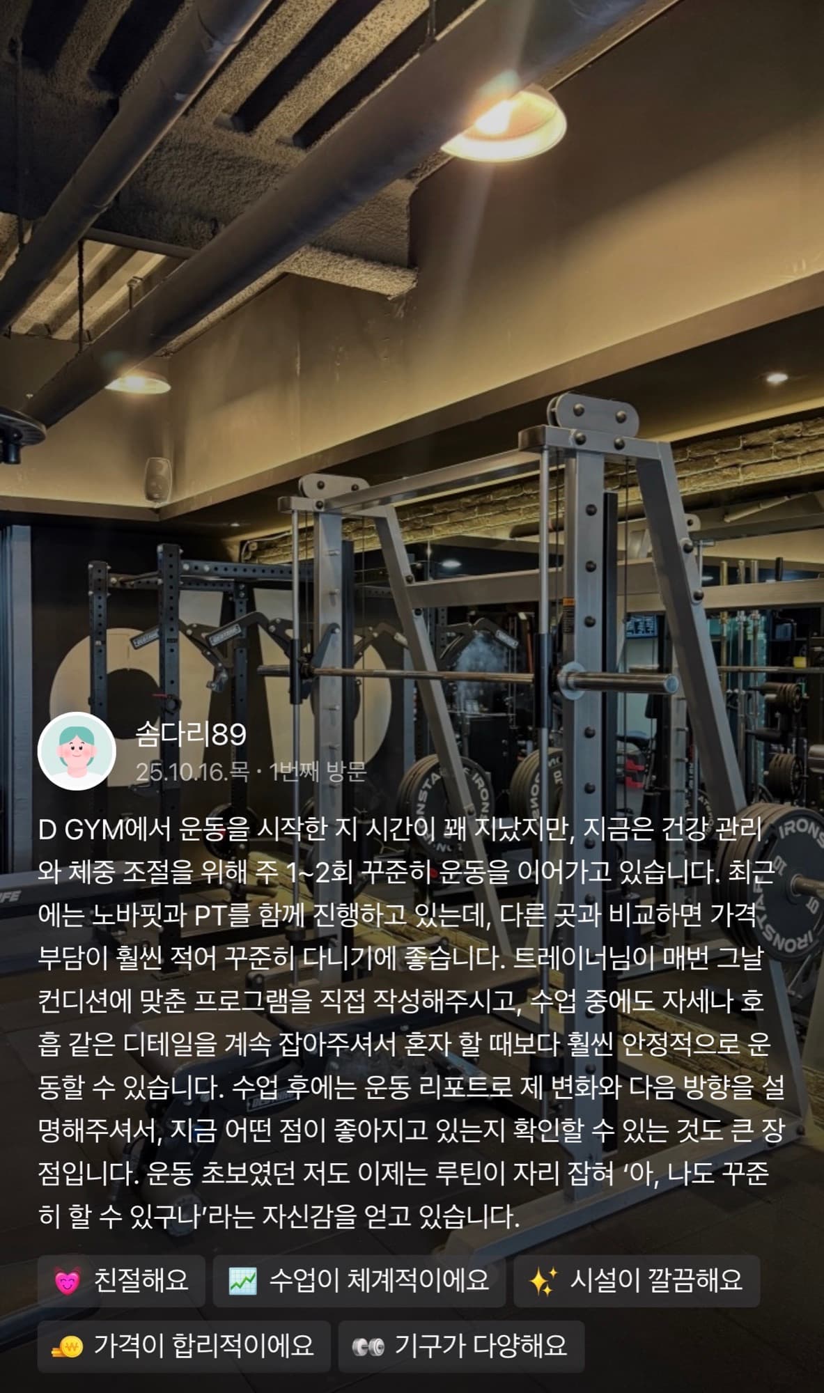 D GYM 네이버 방문자 리뷰 12