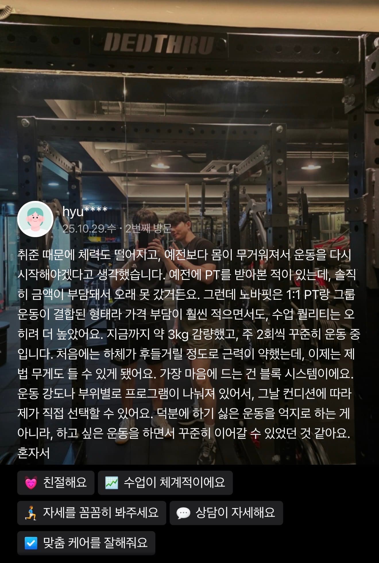 D GYM 네이버 방문자 리뷰 13