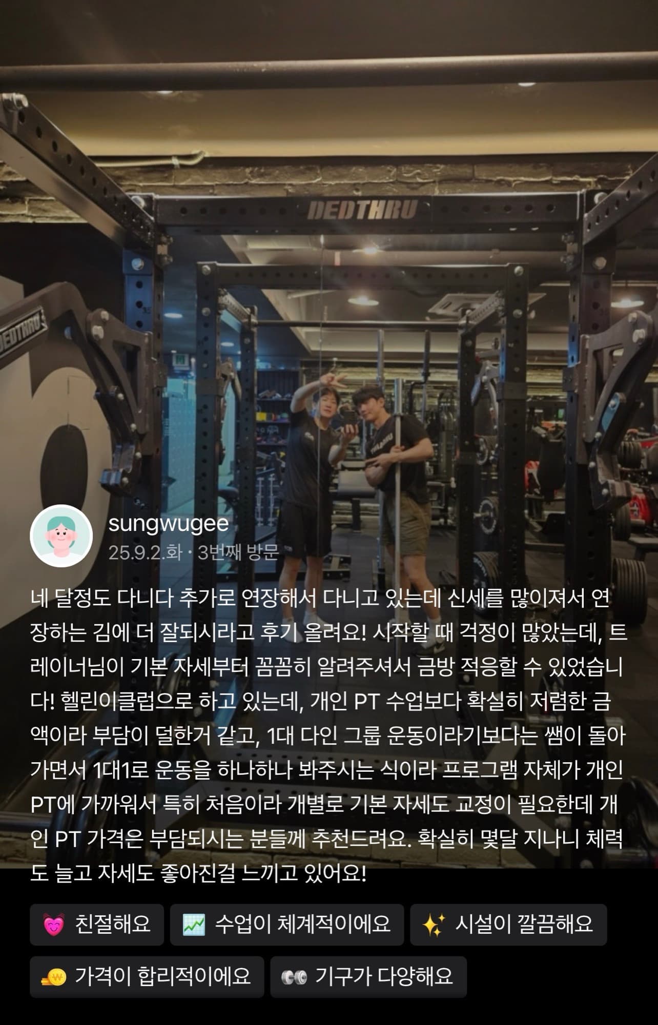 D GYM 네이버 방문자 리뷰 15